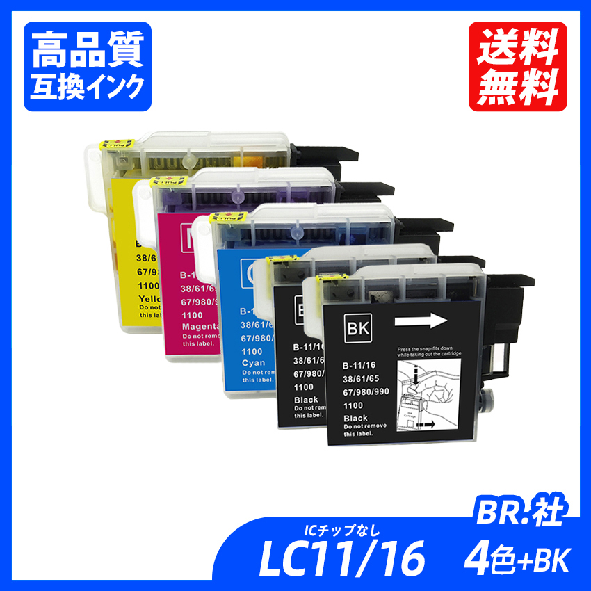 LC11-4PK/LC16-4PK+LC11/16BK お徳用4色パック+ブラック1本 計5本セット BR社 プリンター用互換インク ICチップなし LC11BK ;B11712;拍卖