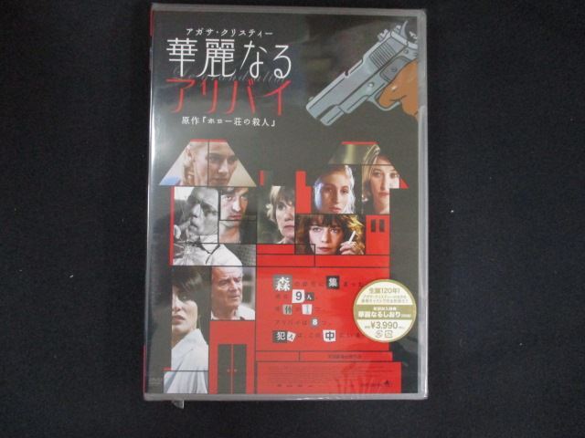 0211★未開封DVD アガサ・クリスティー 華麗なるアリバイ ※ワケ有拍卖