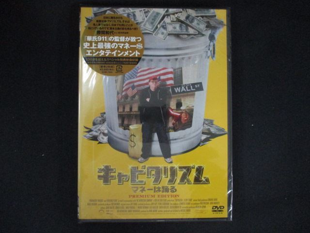0211★未開封DVD キャピタリズム~マネーは踊る プレミアム・エディション ※ワケ有拍卖