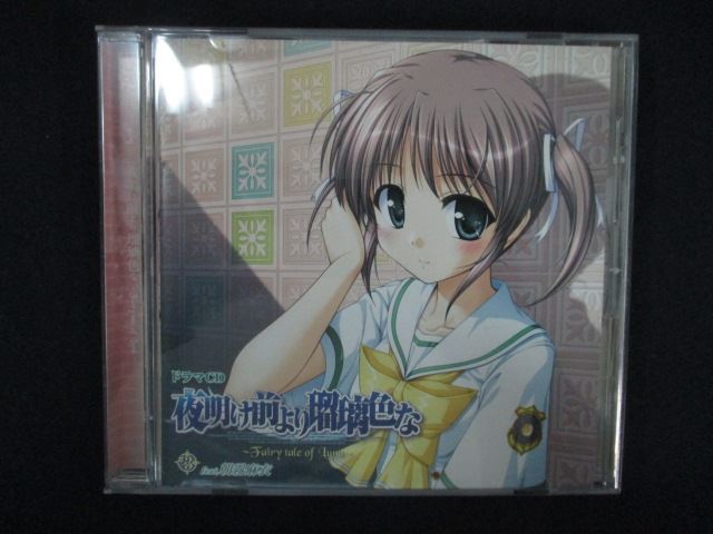 2093#中古CD ドラマCD 夜明け前より瑠璃色な~Fairy tale of Luna~#3拍卖