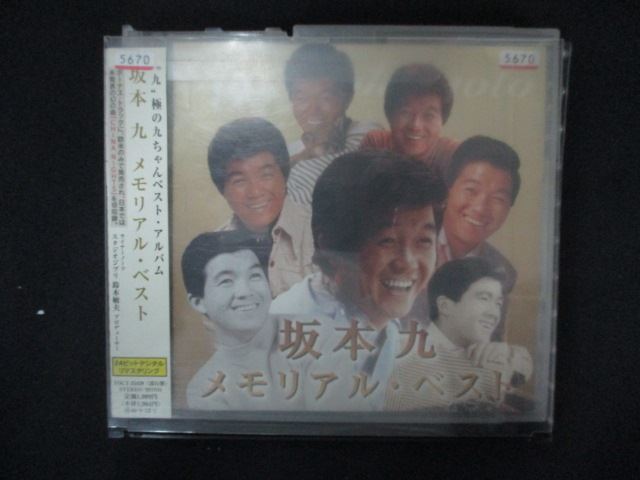 2120 レンタル版CD 坂本九 メモリアル・ベスト /坂本 九拍卖