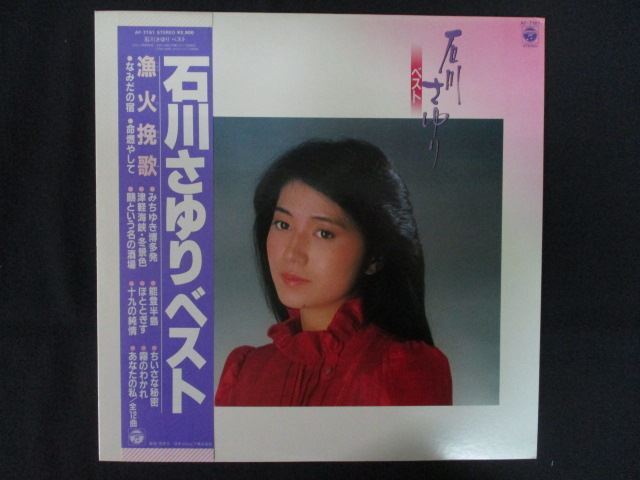 LP/レコード 0290■石川さゆり/漁火挽歌/帯付/AF7161拍卖