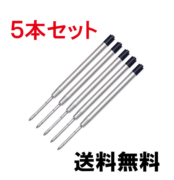 送料無料 511-1-6★パーカー/ PARKER 互換品●替え芯 ◆黒5本セット 新品 未使用拍卖