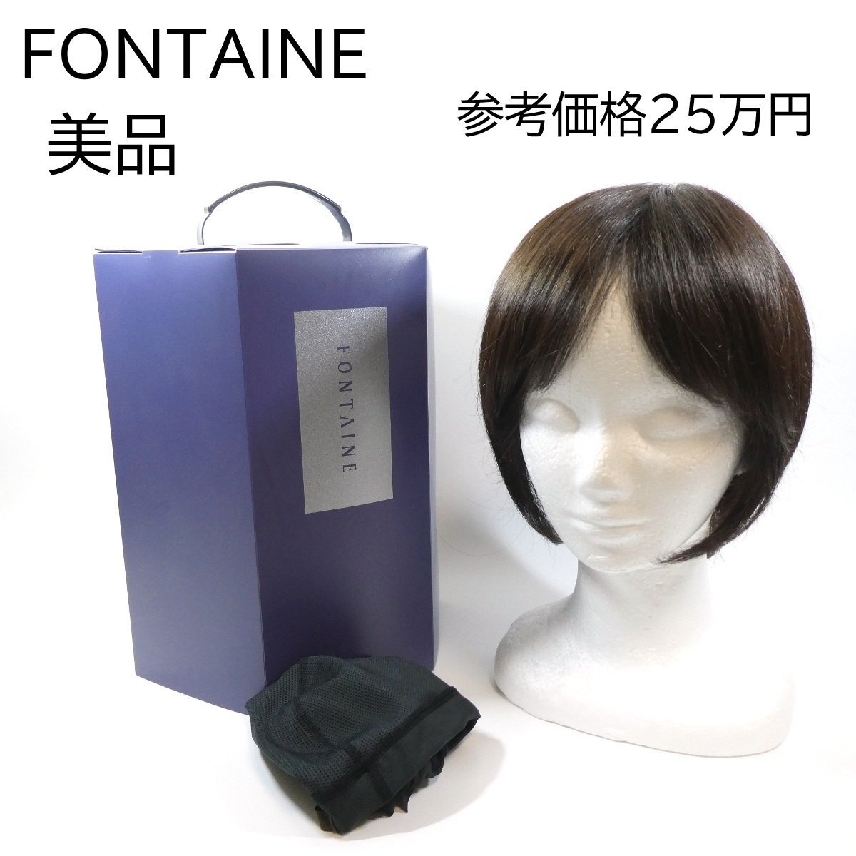 ☆フォンテーヌ ラフラ フルウィッグ RM24M F4 栗色 ポリエステル 人毛 医療用ウィッグ かつら カツラ ウィッグキャップ ケース付◆T11拍卖