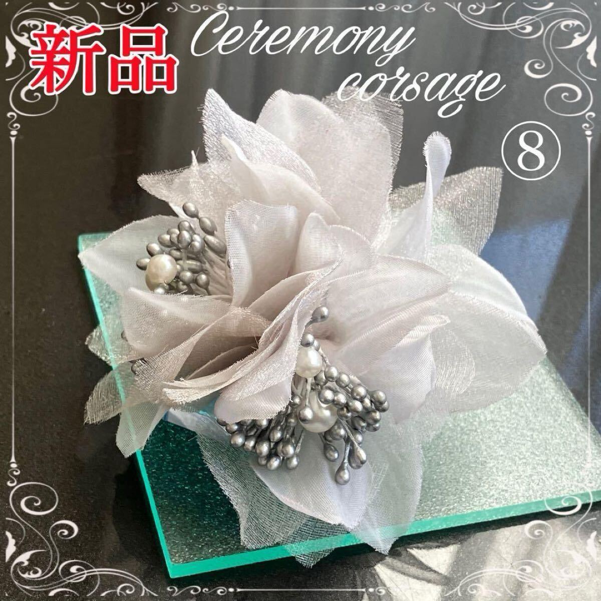 【新品】コサージュ 結婚式*シックで華やか*グレージュ⑧ シフォン パール拍卖