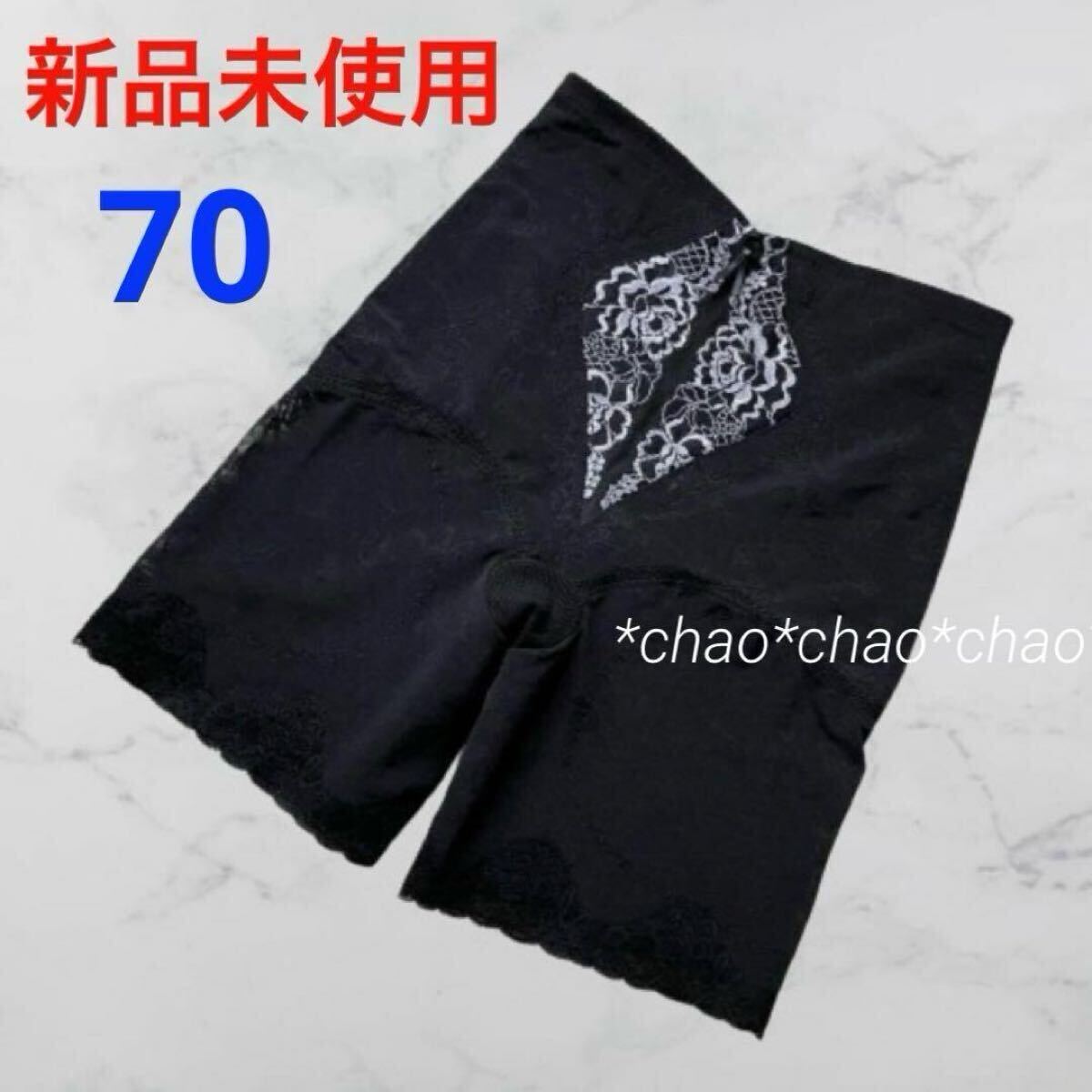 クーポンで5%OFF【新品・限定色】シャンデール ロングガードル 70 パールブラック 補正下着拍卖