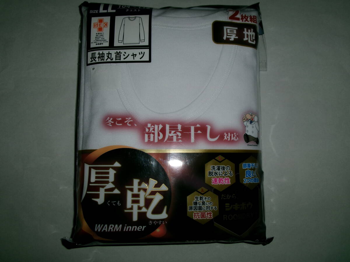 ☆新品 長袖丸首シャツ LL 2枚 (厚地) ☆拍卖