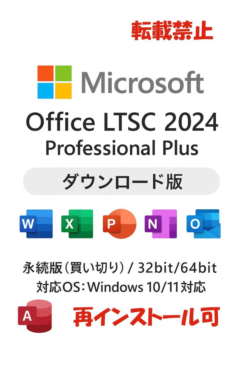 正規ライセンス Office 2024 Professional Plus for win10/11 永続ライセンス・買い切りタイプ-22拍卖