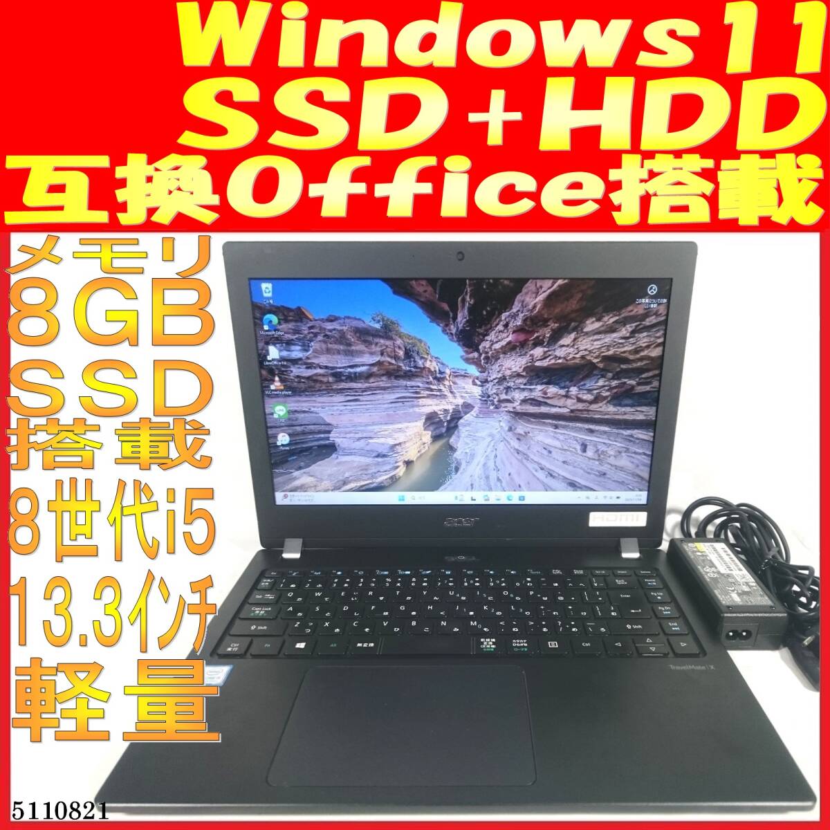 【送料無料】TMX3310M-F58UB 第8世代Core i5 8GB 500GB(5110821中古ノートパソコン Windows11 互換Office 画面良好 バッテリ超良好拍卖