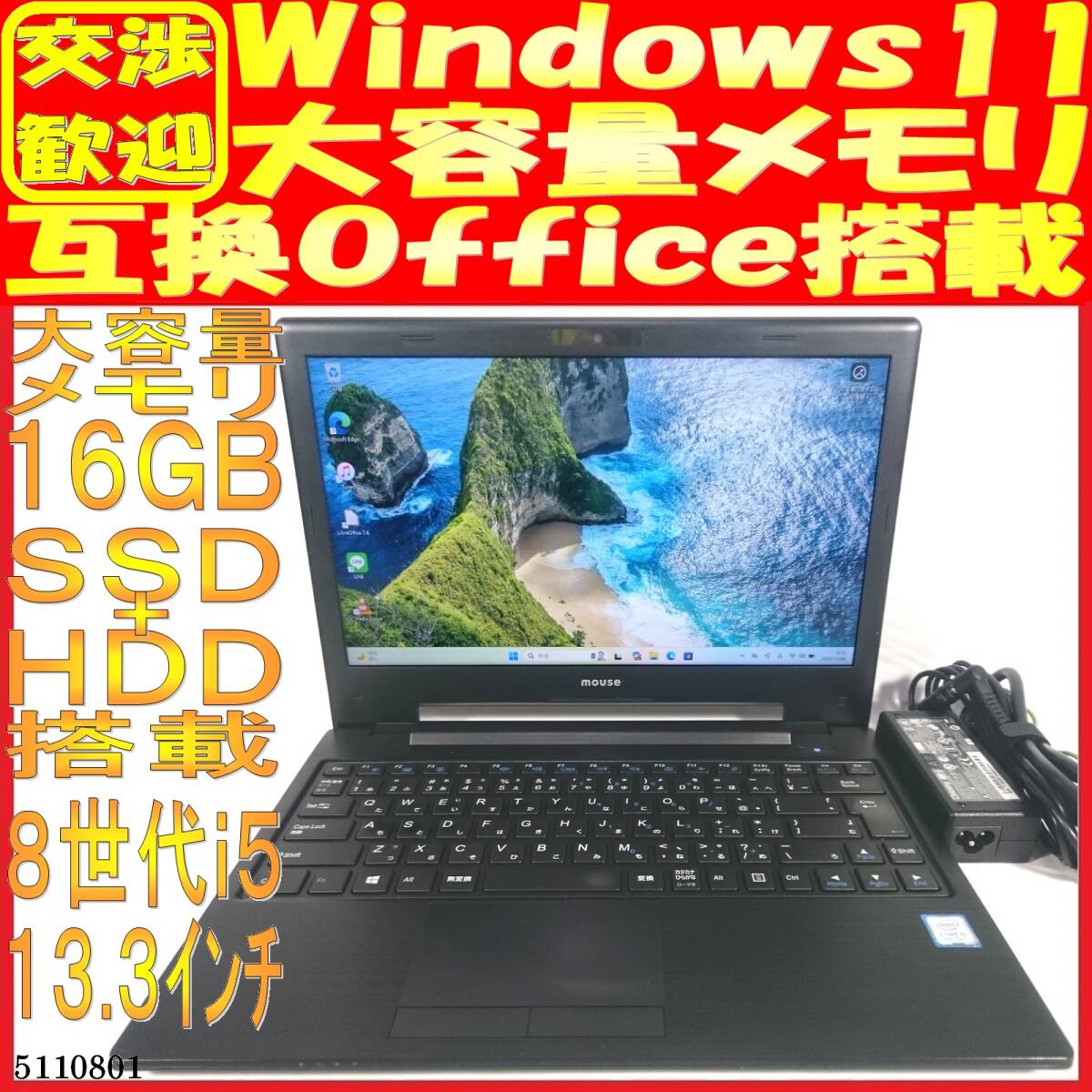 【送料無料】MPro-NB391H-SSD 第8世代Core i5 16GB 256GB(5110801中古ノートパソコン Windows11 互換Office 大容量メモリ SSD+HDD拍卖