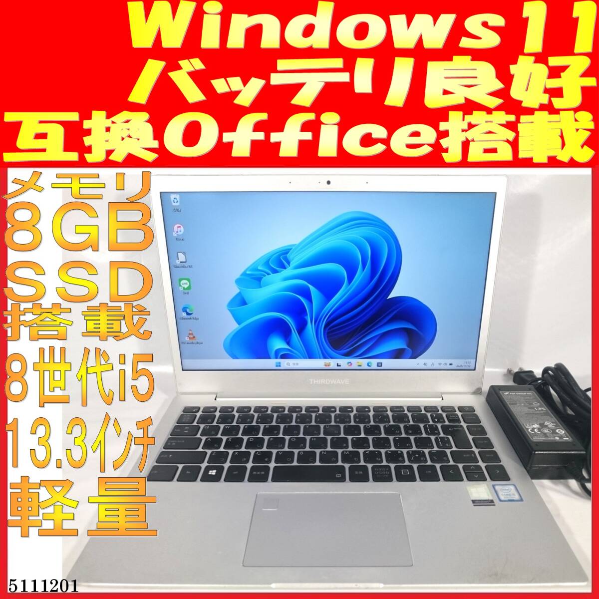 【送料無料】Altair F-13KR 第8世代Core i5 8GB 500GB(5111201中古ノートパソコン Windows11 互換Office 軽量 バッテリ良好拍卖