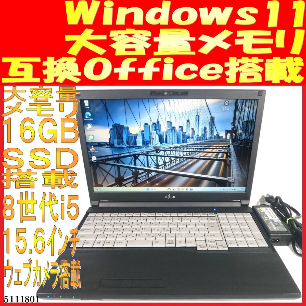 LIFEBOOK A579/BX 第8世代Core i5 16GB 128GB(5111801中古ノートパソコン Windows11 互換Office 大容量メモリ ウェブカメラ拍卖