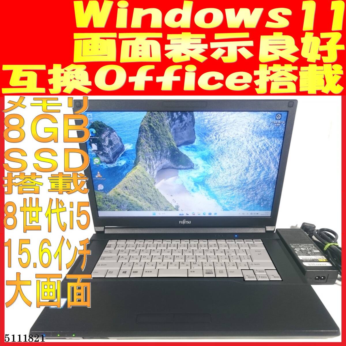 LIFEBOOK A749/A 第8世代Core i5 8GB 128GB(5111821中古ノートパソコン Windows11 互換Office 画面良好 大画面拍卖