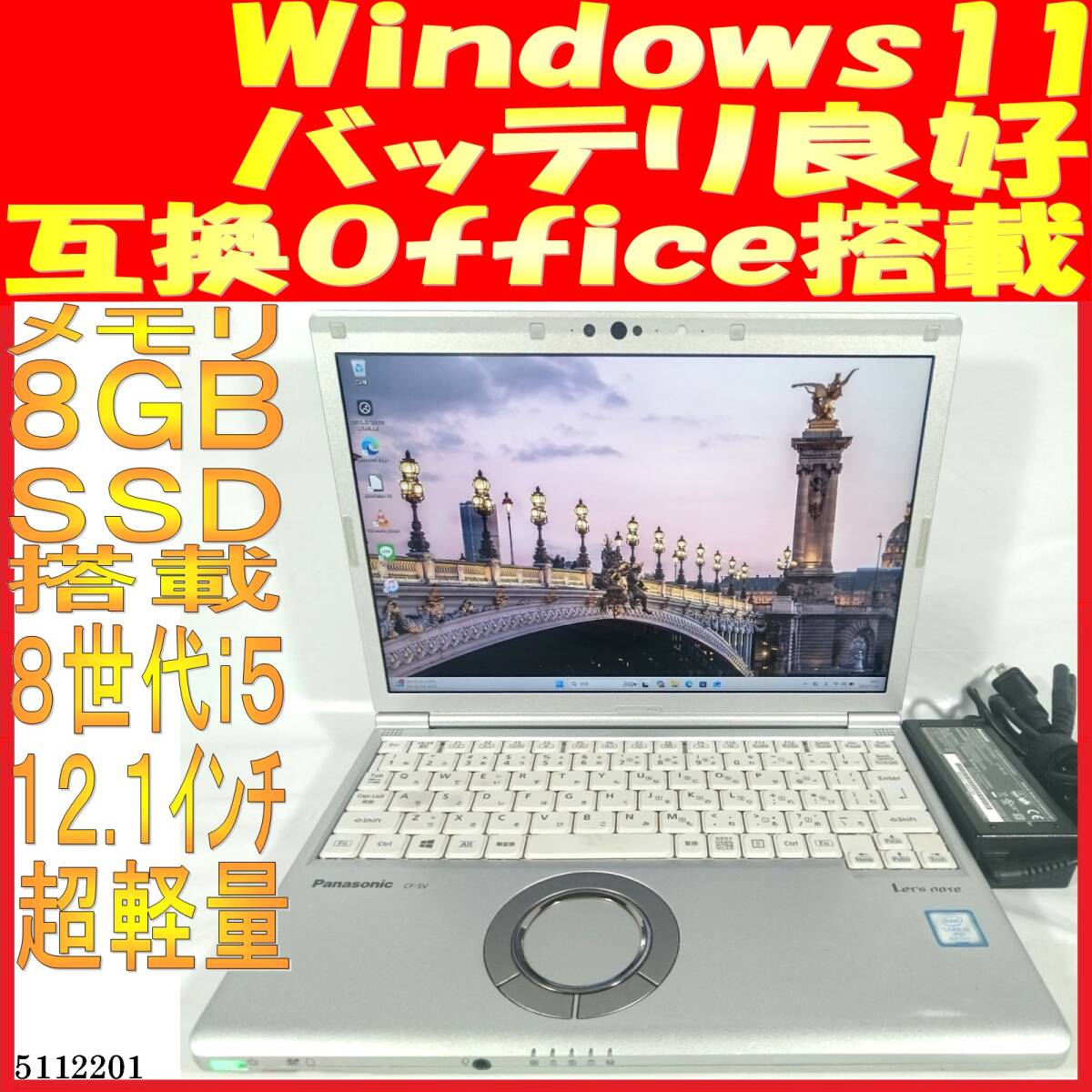 ◆持ち運びに最適!◆CF-SV7◆第8世代Core i5◆8GB◆500GB(5112201中古ノートパソコン◆レッツノート◆互換Office◆バッテリ超良好◆軽量拍卖