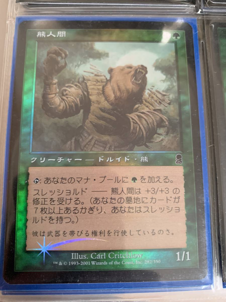 FOIL オデッセイ 熊人間/Werebear 日本語版拍卖