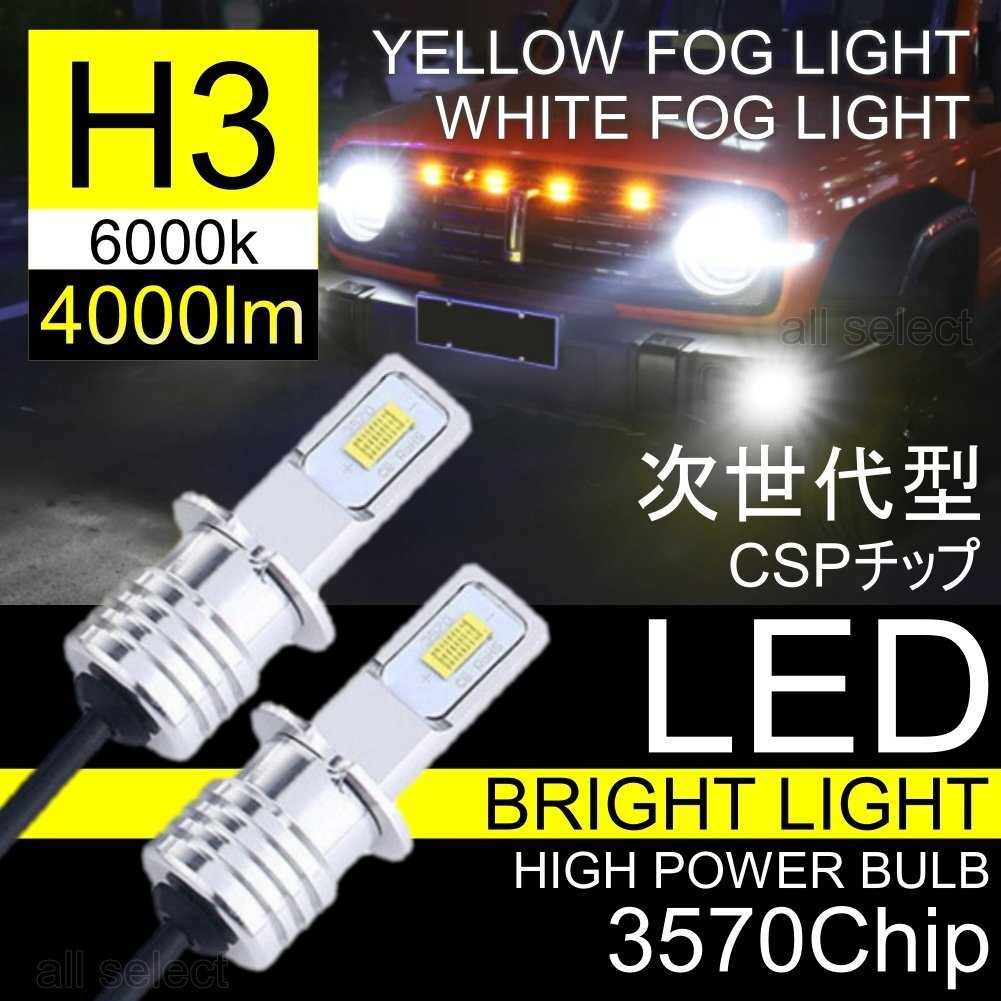 ホワイト 高輝度 3570chip ハイパワーLED LEDフォグランプ H8/H9/H11/H16 4000Lm 6000K 2本 車検対応 ポン付け 80w フォグ拍卖