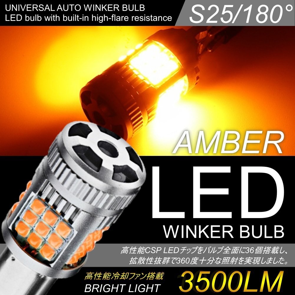 爆光 LED ハイフラー防止 ウインカー S25 180° シングル球 平行ピン バルブ アンバー イエロー ファン搭載 ウインカーバルブ 2個拍卖