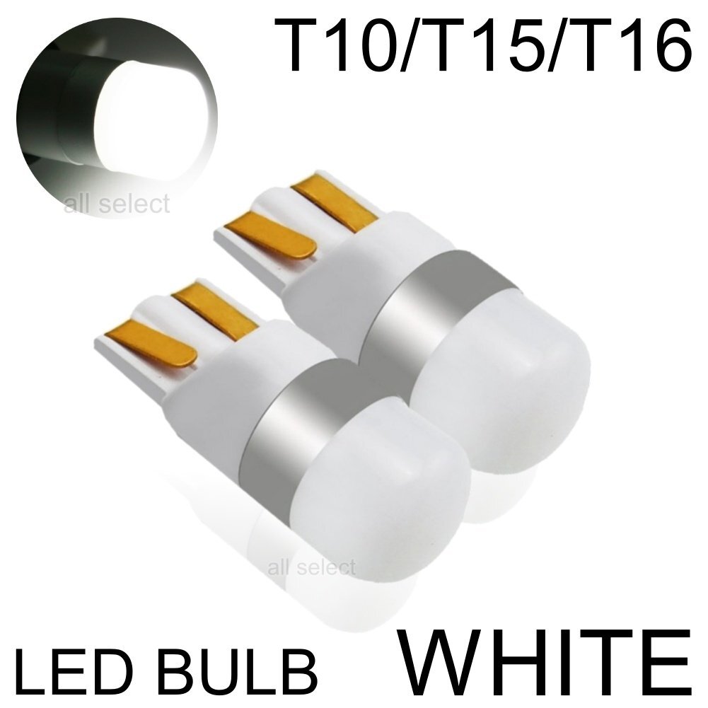 ホワイト 3030SMD LED T10/T15/T16 2個 ポジション ルームランプ ナンバー灯 カーテシーランプ テールランプ拍卖