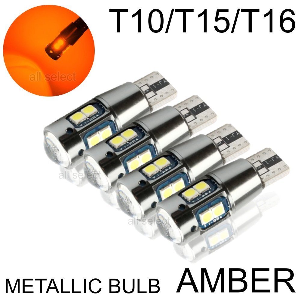アンバー 超爆光 T10/T15/T16 LED ポジション バックランプ LEDバルブ 無極性 キャンセラー 4個 拍卖