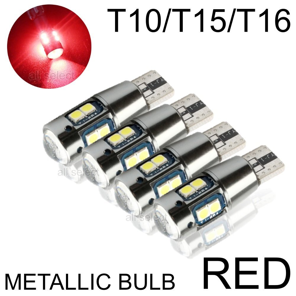 レッド 超爆光 T10/T15/T16 LED ポジション バックランプ LEDバルブ 無極性 キャンセラー 4個 拍卖