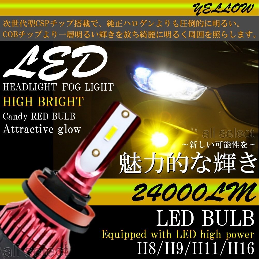 H8/H9/H11/H16 高輝度 LEDヘッドライト LEDフォグランプ 24000lm 3000K イエロー 2本 車検対応 ポン付け LEDバルブ拍卖