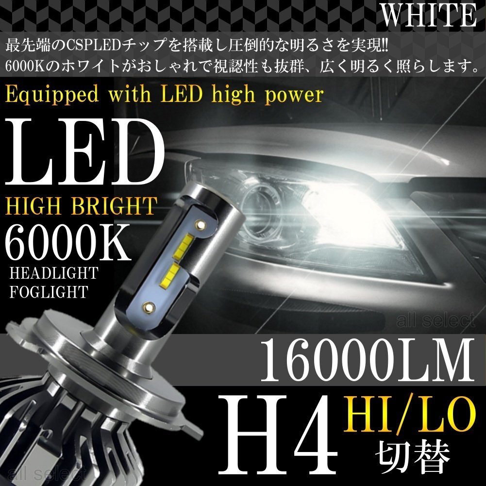 H4 爆光 高輝度発光 CSPチップ LED 16000LM LEDヘッドライト フォグランプ LEDフォグ IP67拍卖