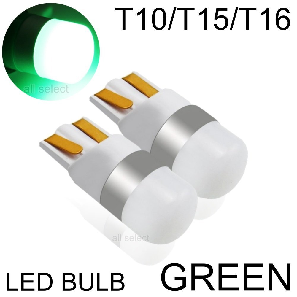 グリーン 3030SMD LED T10/T15/T16 2個 ポジション ルームランプ ナンバー灯 カーテシーランプ テールランプ拍卖