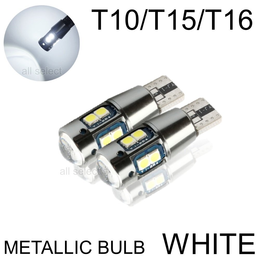 ホワイト 超爆光 T10/T15/T16 LED ポジション バックランプ LEDバルブ 無極性 キャンセラー 2個 拍卖