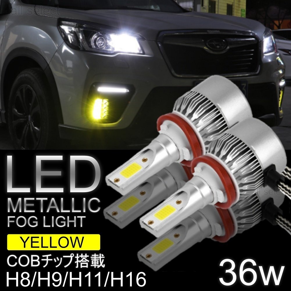 H8/H9/H11/H16 高輝度 LEDフォグランプ イエローフォグ COBチップ 12V 7600Lm 3000K 2本 車検対応 ポン付け拍卖