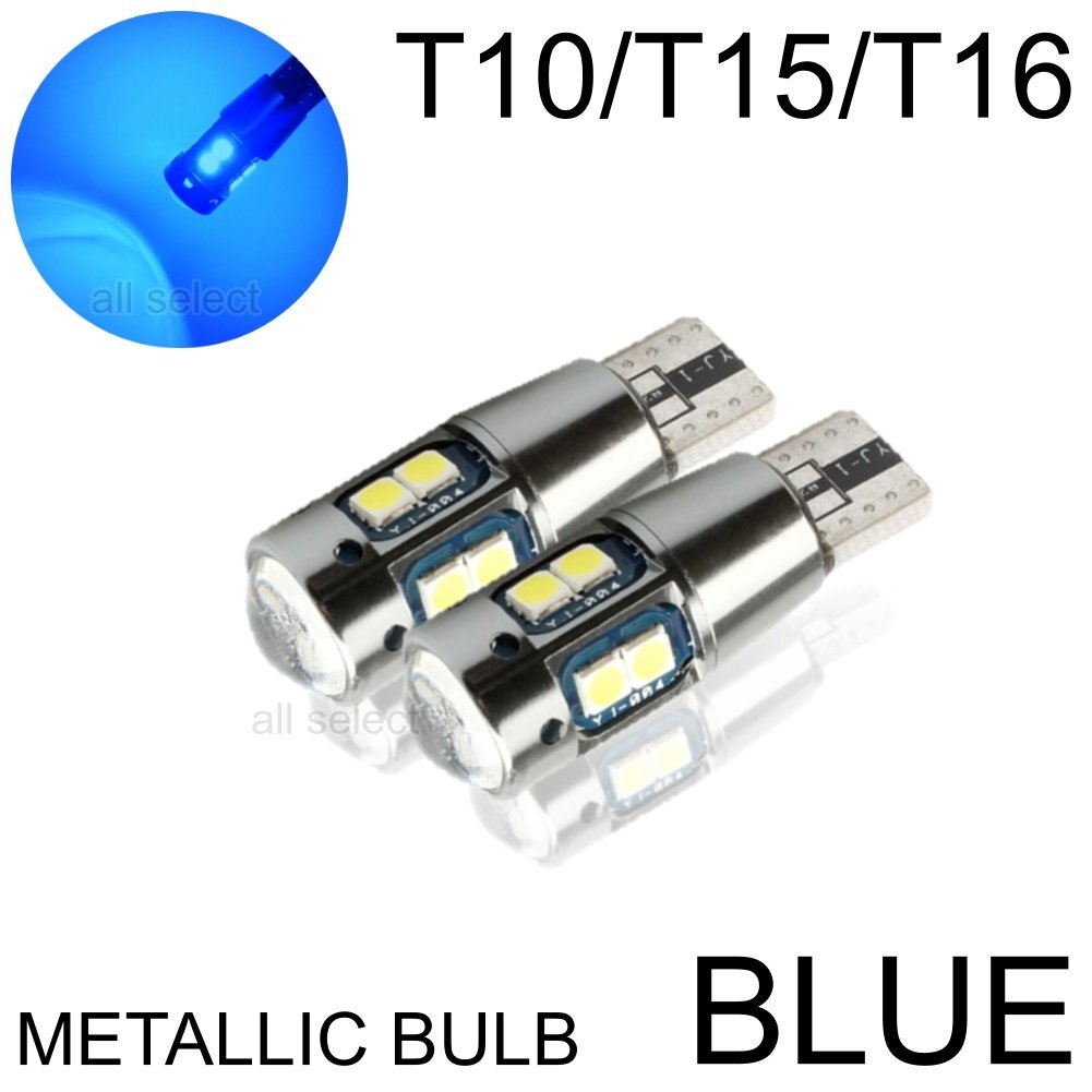 ブルー 超爆光 T10/T15/T16 LED ポジション バックランプ LEDバルブ 無極性 キャンセラー 2個 拍卖