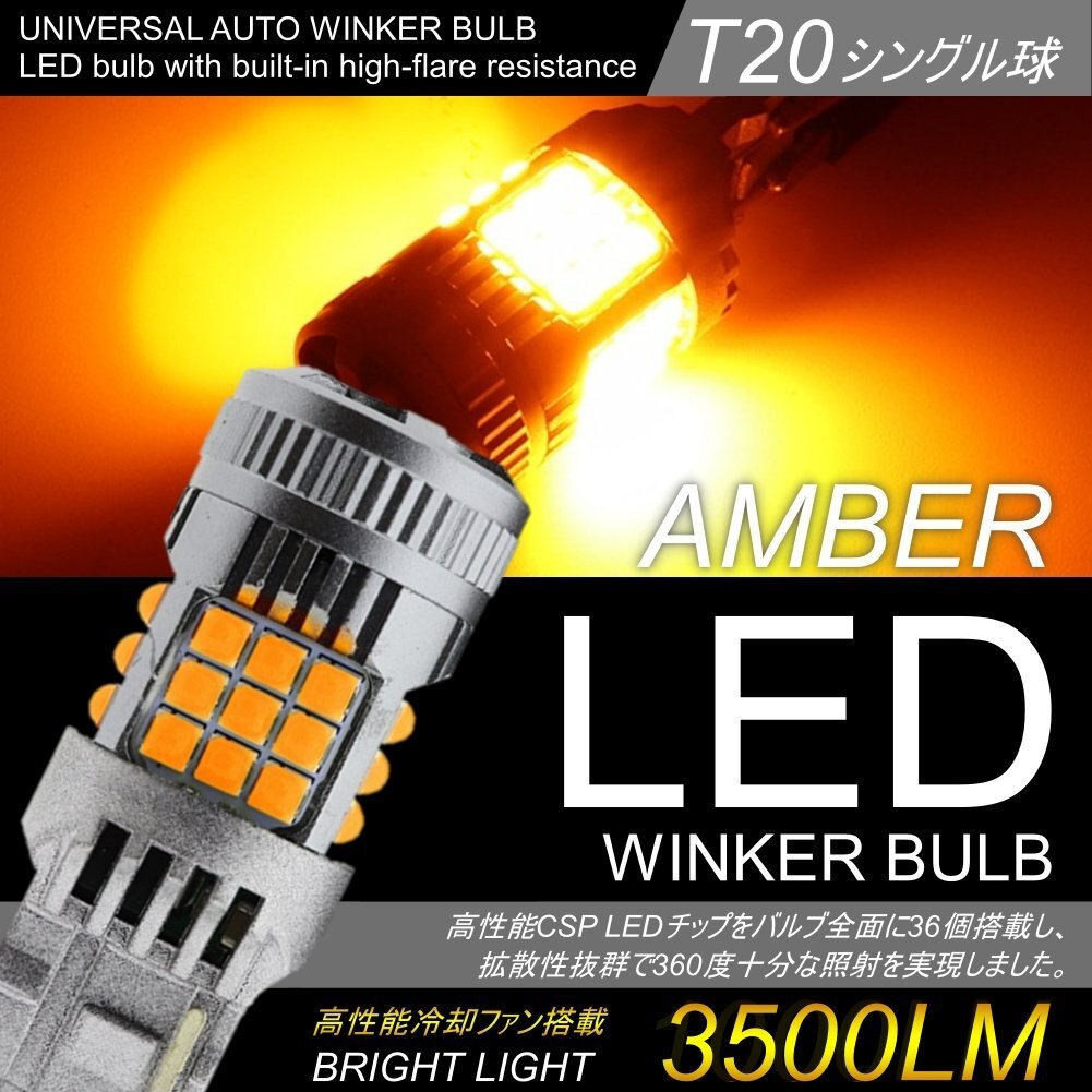 爆光 LED ハイフラー防止 ウインカー T20 シングル球 バルブ ピンチ部違い対応 アンバー イエロー ファン搭載 ウインカーバルブ 2個拍卖