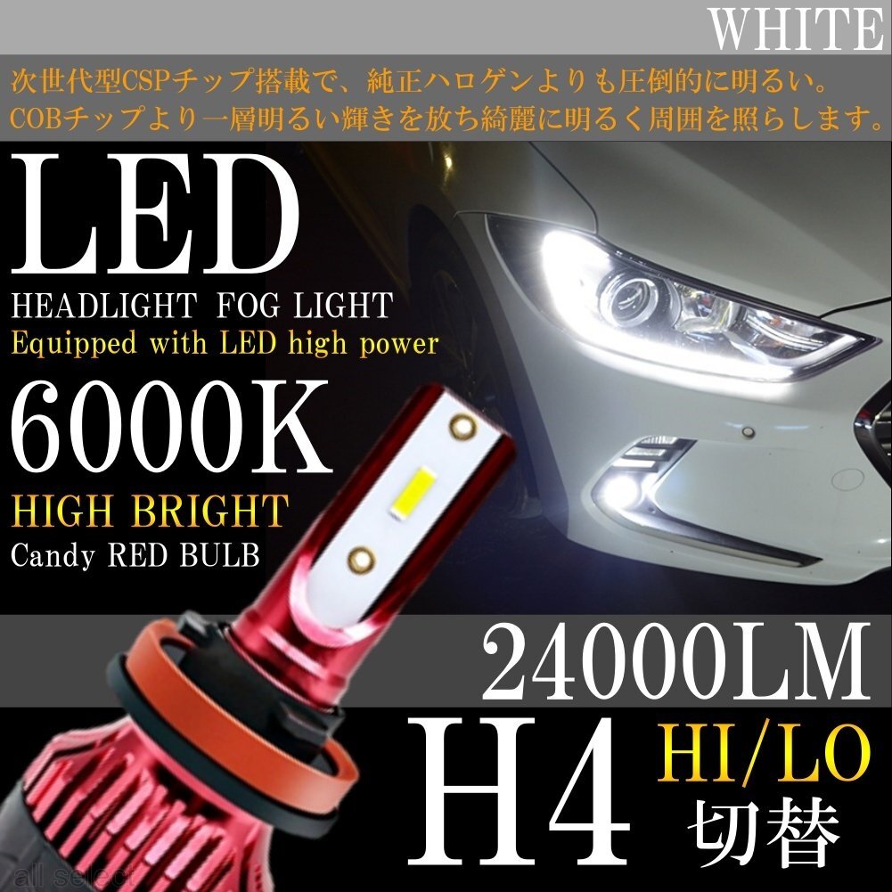 H4 圧倒的明るさを~ 送料無料 24000LM 爆光LED 6000K LEDヘッドライト LEDフォグランプ ホワイト拍卖