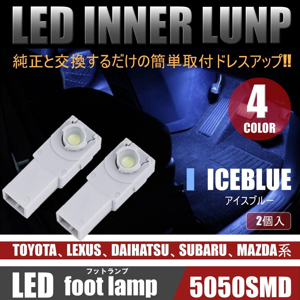 アイスブルー LED フットライト インナーランプ グローブボックス拍卖