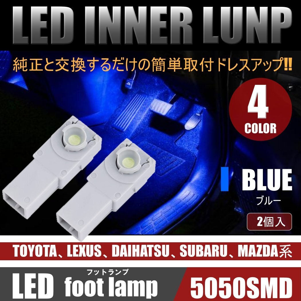 ブルー LED フットライト インナーランプ グローブボックス拍卖