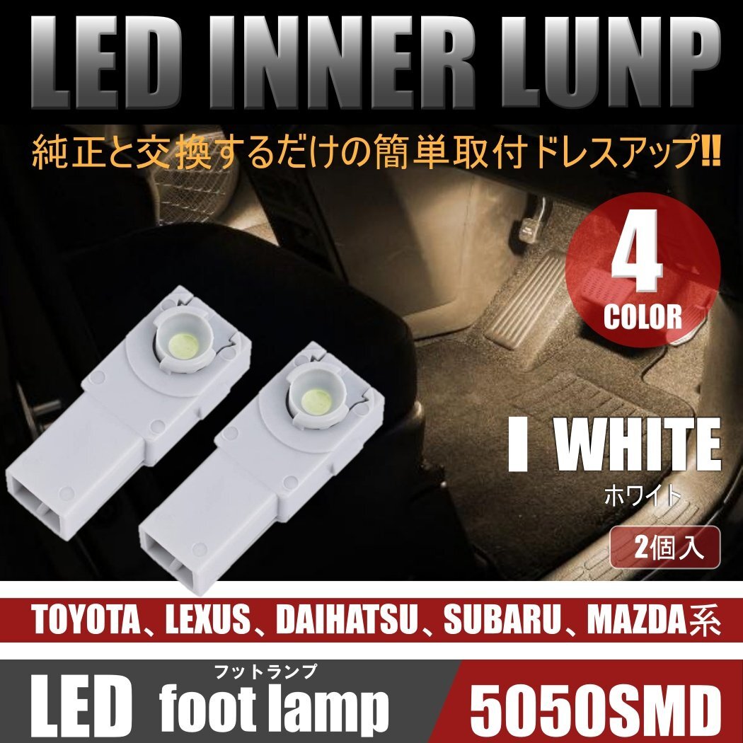 ホワイト LED フットライト インナーランプ グローブボックス拍卖