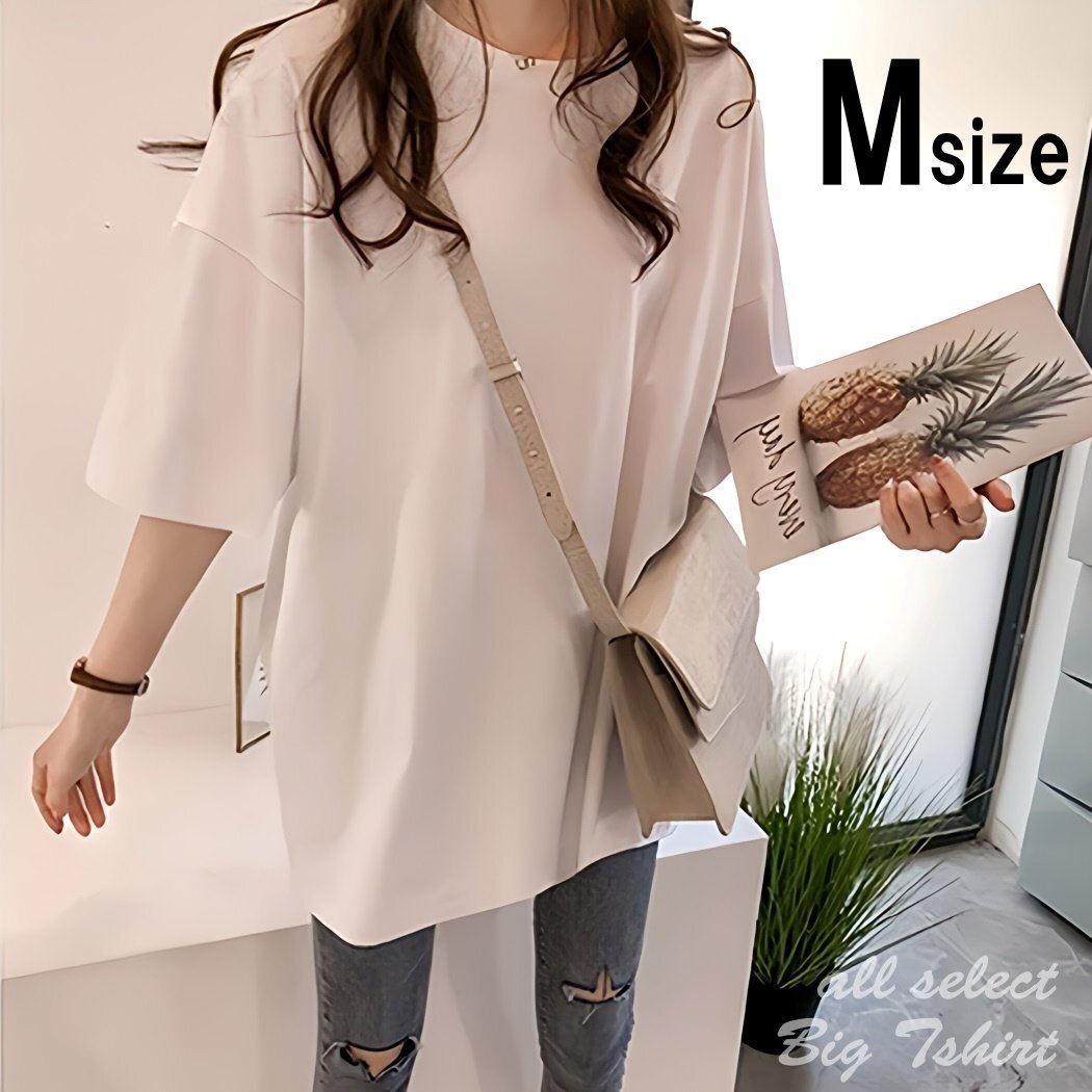 ホワイト Mサイズ ビッグ Tシャツ シンプル 大きめ 無地 着痩せ ゆったり 半袖 トップス 夏 ビッグT tシャツ カットソー 大きいサイズ拍卖