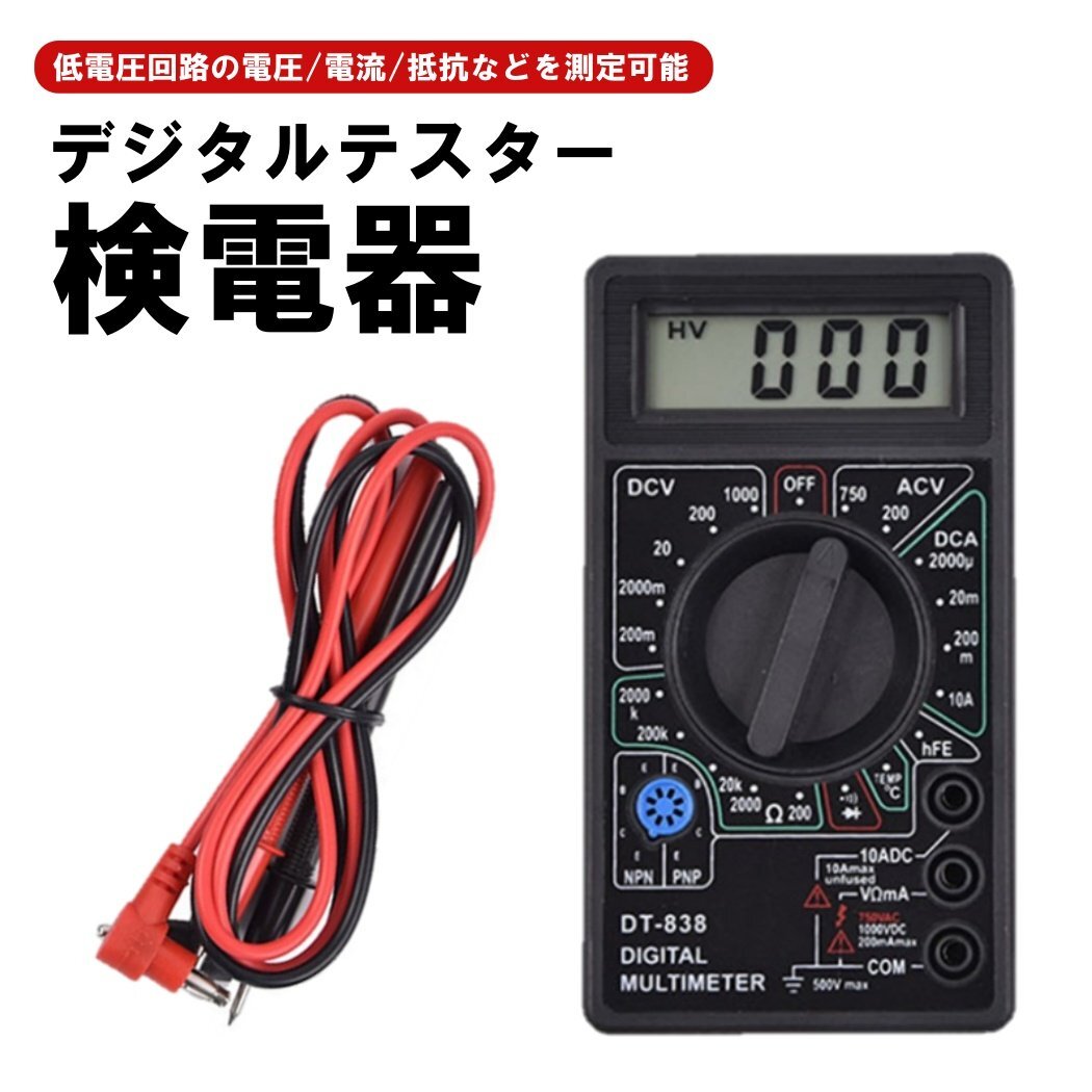 送料無料 デジタルテスター 電気測定器 電流 電圧 抵抗 直流 交流 対応 自動車整備 マルチメーター 小型デジタルテスター バッテリー拍卖