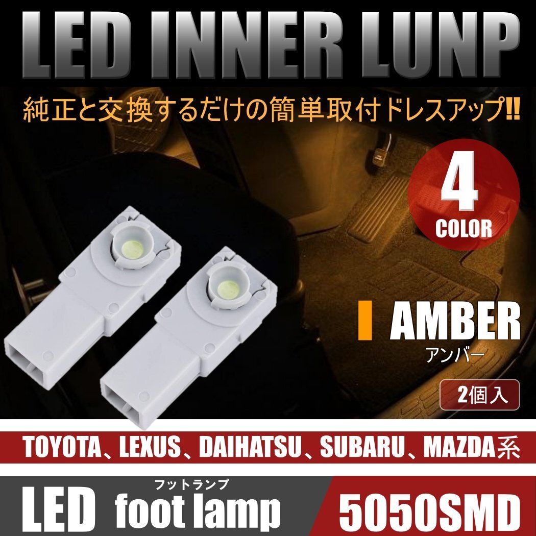 アンバー LED フットライト インナーランプ グローブボックス拍卖
