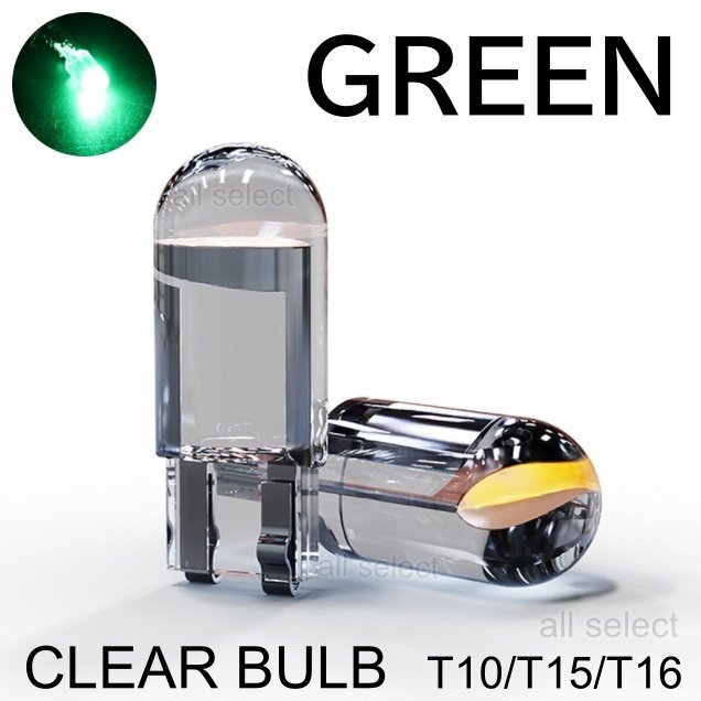 グリーン LED T10 T15 T16 ウェッジ LEDバルブ COB素子 12V用 2個セット 拍卖