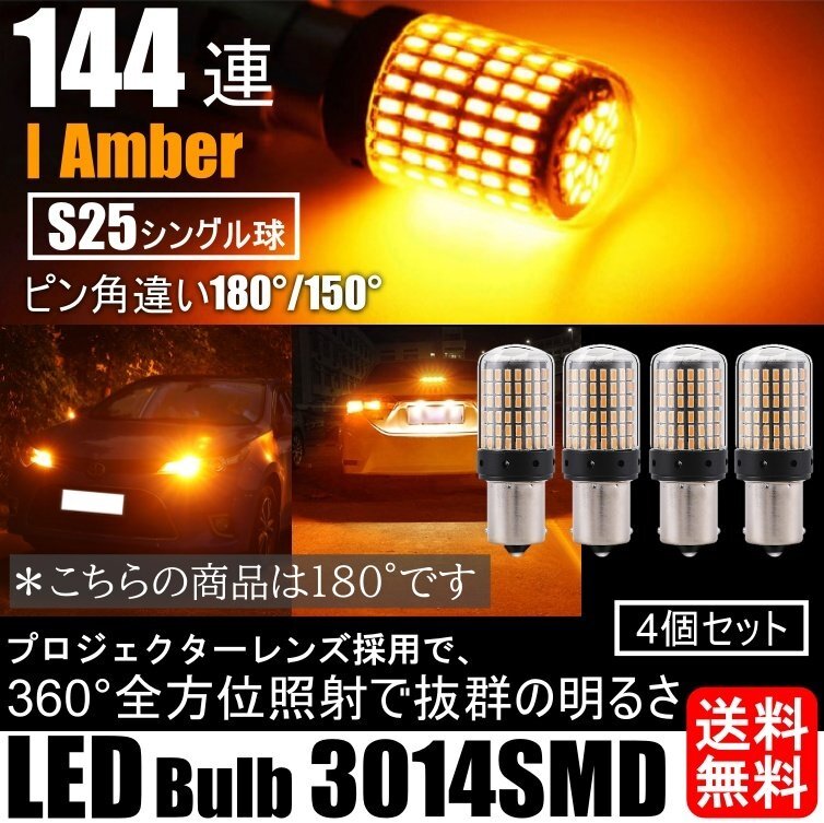 180度 LED ウインカー バルブ S25 シングル アンバー オレンジ ハイフラ防止抵抗内蔵 ピンチ部違い 4個 車検対応拍卖