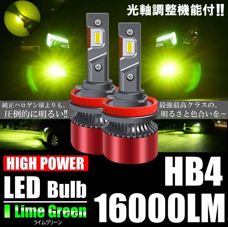 HB4 超高輝度 爆光 LED 16000LM ライムイエロー LEDヘッドライト LEDフォグランプ ライム イエローフォグ拍卖