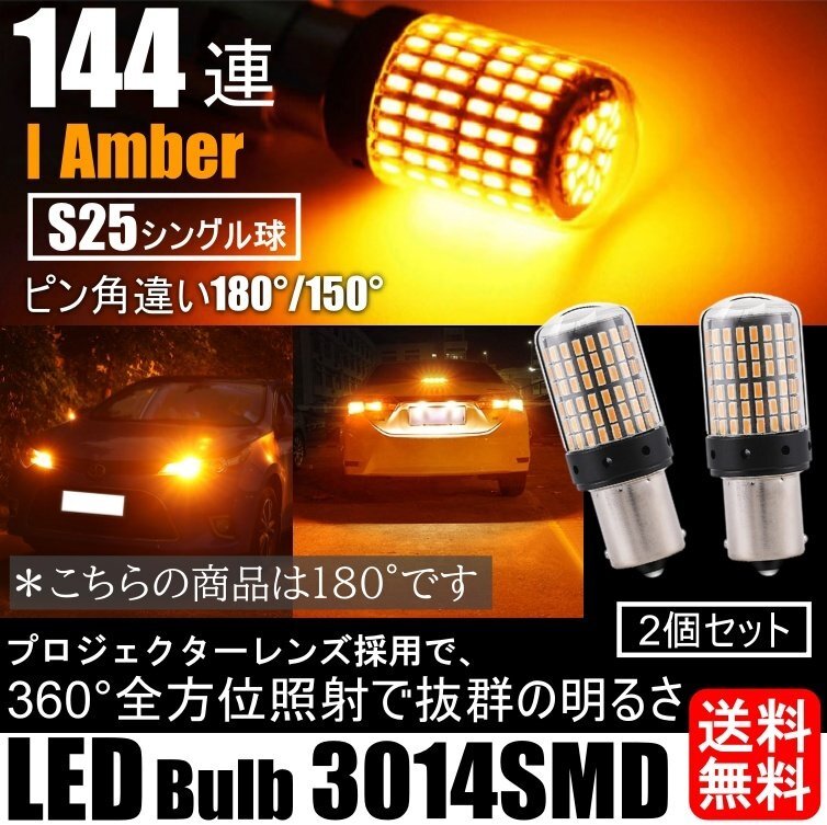 180度 LED ウインカー バルブ S25 シングル アンバー オレンジ ハイフラ防止抵抗内蔵 ピンチ部違い 2個 車検対応拍卖