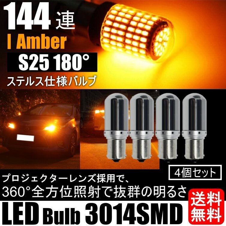 S25 180° LED ウインカー バルブ シングル ステルス アンバー オレンジ キャンセラー内蔵 ハイフラ防止抵抗内蔵 ウィンカー 4個拍卖