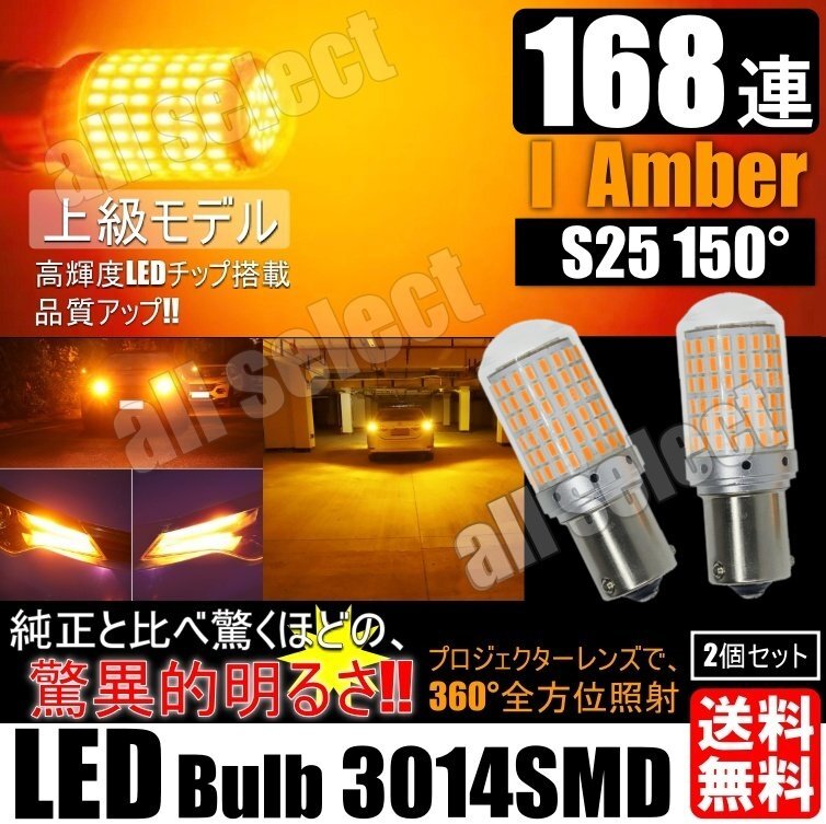 S25 150° 爆光 上級モデル LED ウインカー バルブ シングル球 ピンチ部違い キャンセラー内蔵 ハイフラ防止 ウィンカー 2個拍卖