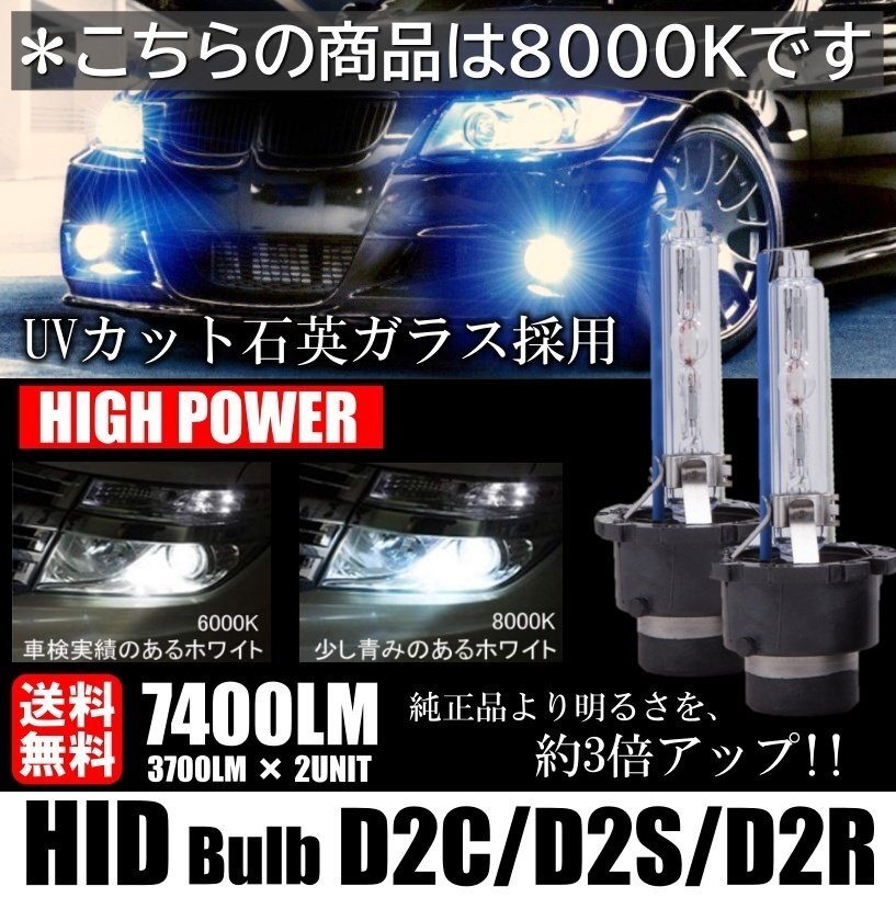 8000K 純正HID交換用 ヘッドライト HIDバルブ D2C D2S/D2R兼用 2本 12V拍卖