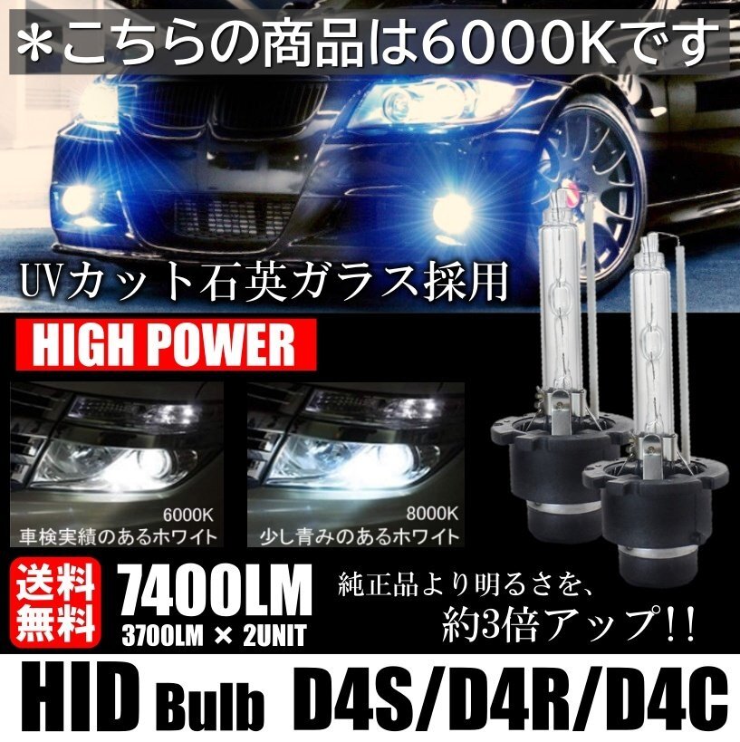 6000K 純正HID交換用 ヘッドライト HIDバルブ D4C D4S/D4R 2本拍卖