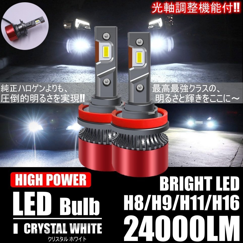 H8/H9/H11/H16 高輝度 LEDヘッドライト フォグランプ COBチップ 12V 24000Lm 6000K 2本 車検対応 ポン付け拍卖