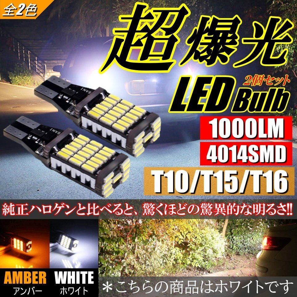 ホワイト T10/T15/T16 LED 45連 12V 高輝度 バックランプ LEDウェッジ球 LEDバルブ 無極性 キャンセラー内蔵 2個セット拍卖