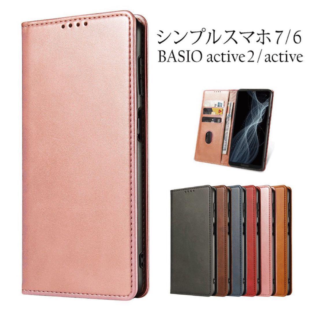 シンプルスマホ7・6ケース BASIO active・active2ケース ベルトなし マグネット式:サテンライトピンク拍卖