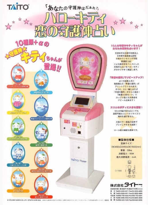 【タイトー】ハローキティ 恋の守護神占い カタログ拍卖